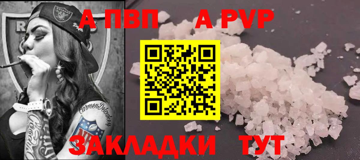 Alfa_PVP кристаллы  Alfa_PVP  A PVP Соль  Моршанск  Вход с VPN 