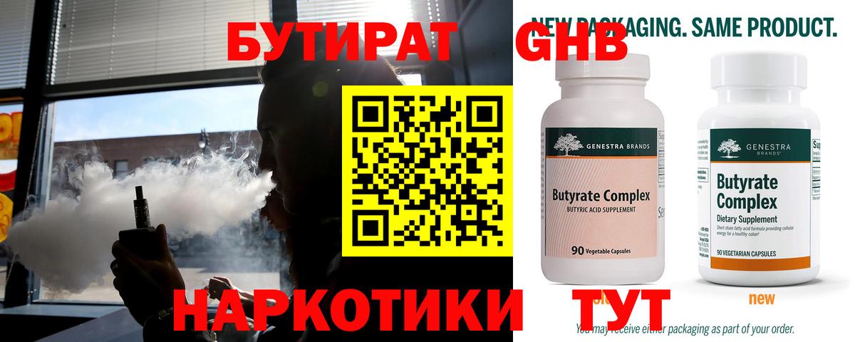 Моршанск  БУТИРАТ BDO 33%  Вход с VPN 