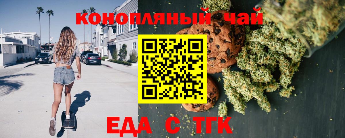 Печенье с ТГК марихуана  Вход с VPN  Моршанск 