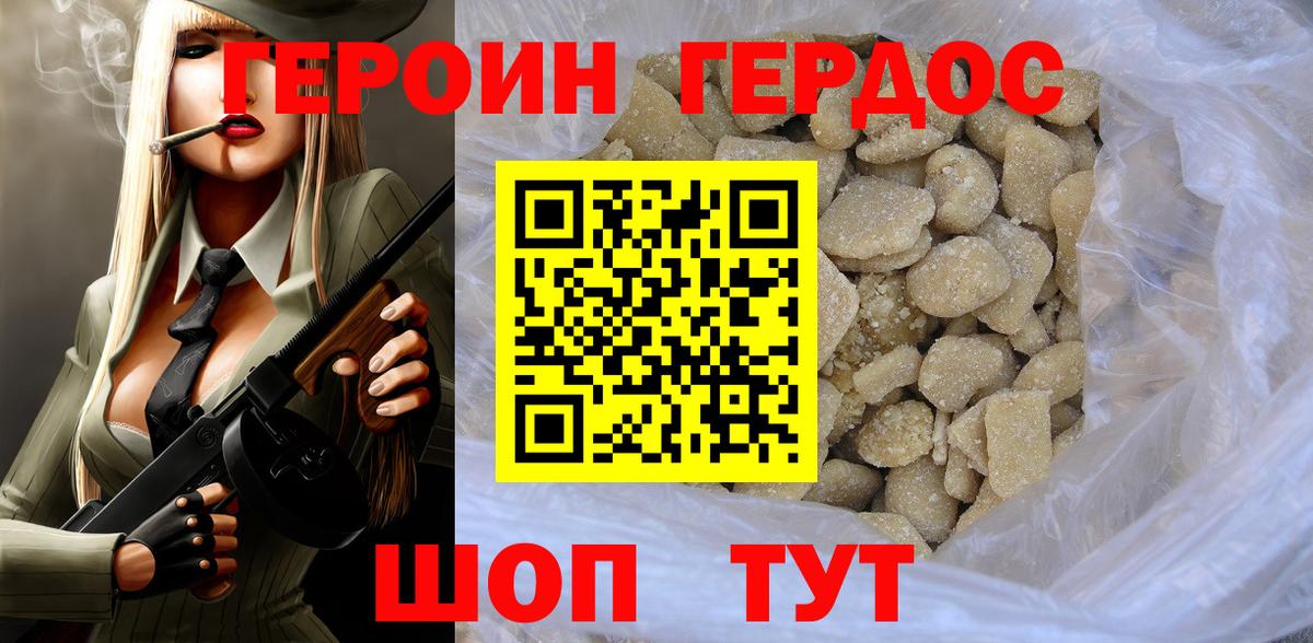 Героин герыч  Вход с VPN  Моршанск 