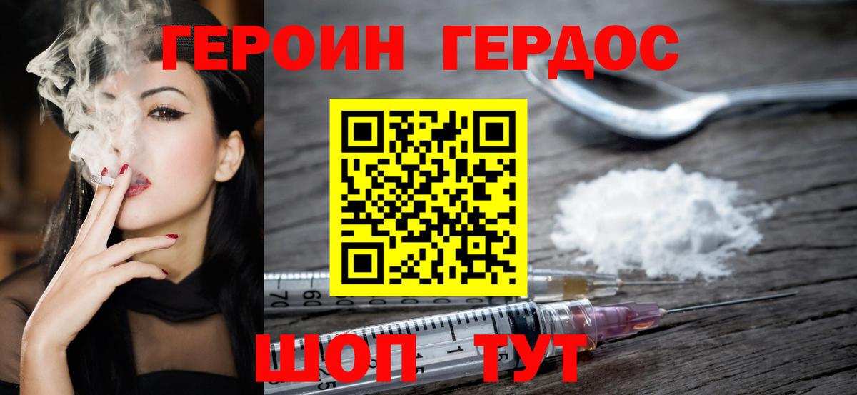 ГЕРОИН VHQ Моршанск