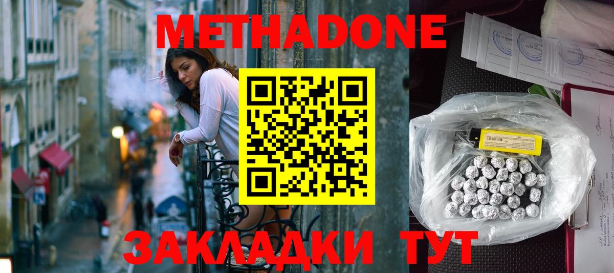 Метадон VHQ  Вход с VPN  Моршанск  МЕТАДОН methadone 