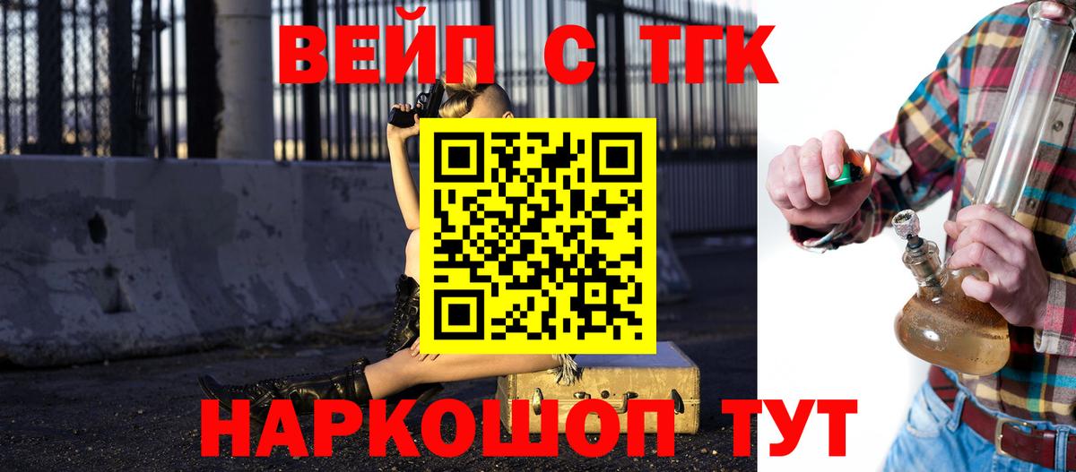 Моршанск  Дистиллят ТГК вейп с тгк  Вход с VPN  купить  сайты  ТГК Wax 