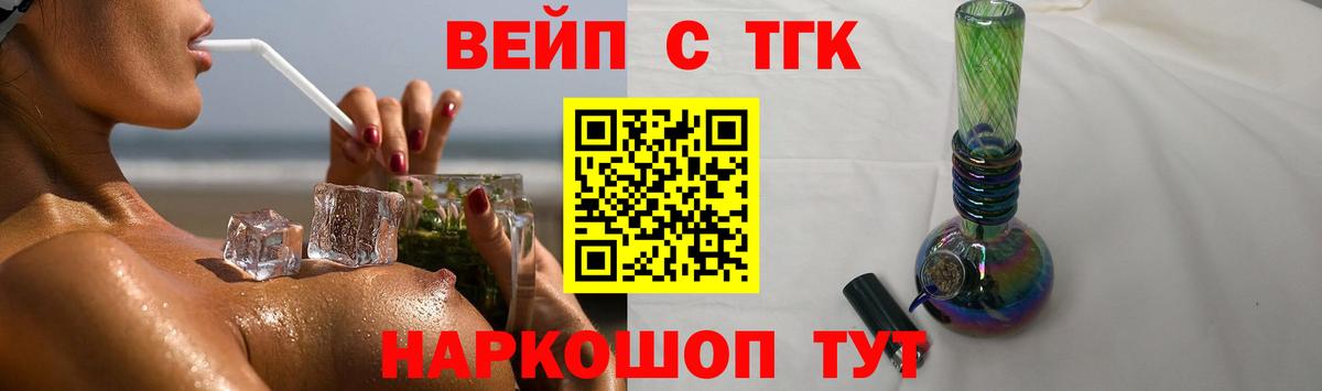 ТГК вейп с тгк Моршанск